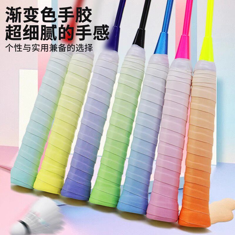 羽毛球拍渐变色手胶柔软防滑吸汗带网球拍鱼竿缠带手胶打底高颜值