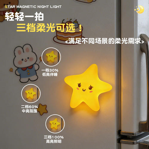 磁吸硅胶拍拍星星小夜灯床头壁挂