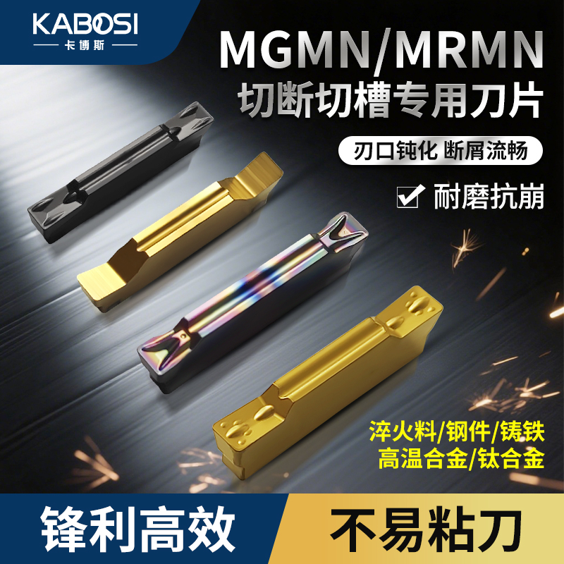 卡博斯数控切断切槽刀片锋利耐磨