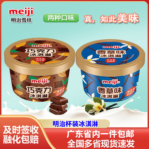 【12杯】明治多种口味冰激淋批发