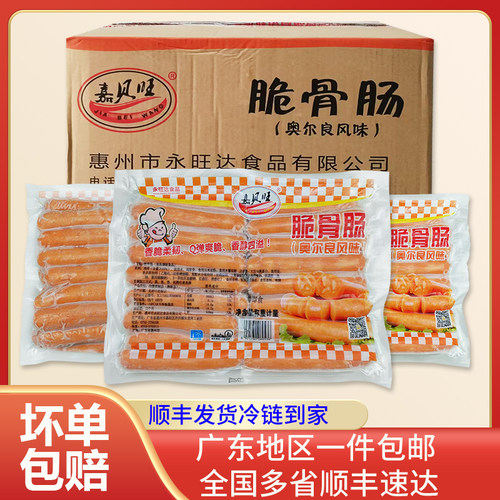 整箱永旺达热狗奥尔良风味脆骨肠