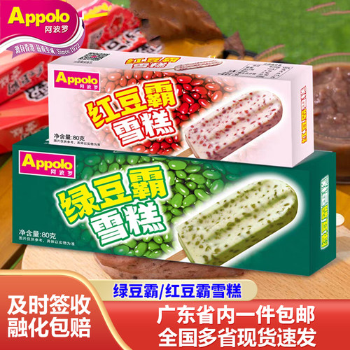 阿波罗香港红豆霸绿豆霸雪糕