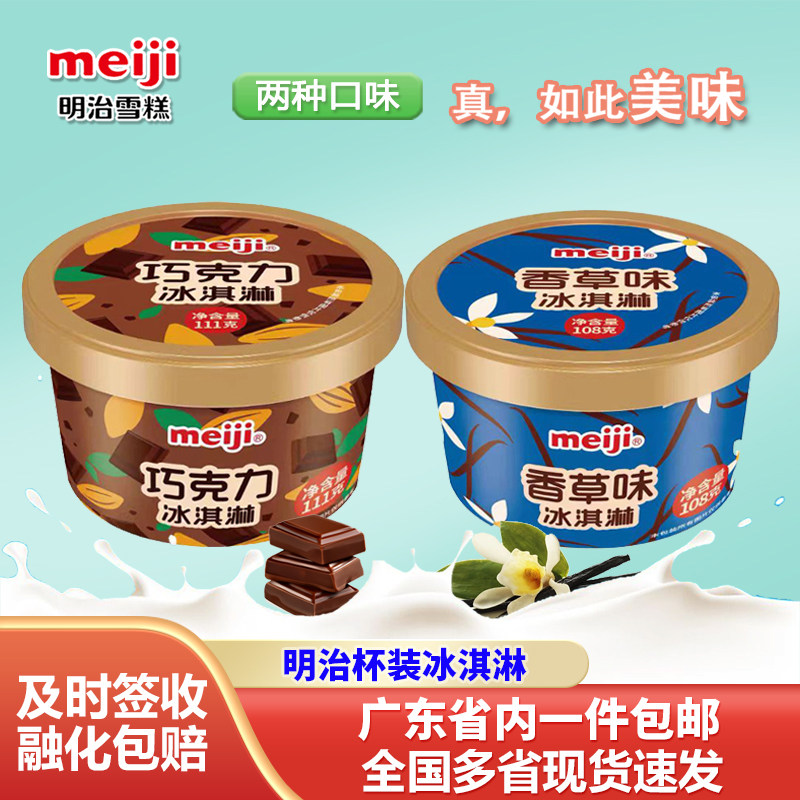 【12杯】明治多种口味冰激淋批发
