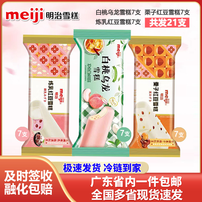21支明治扁条组合白桃乌龙栗子红豆炼乳红豆口味冰淇淋家庭装批发