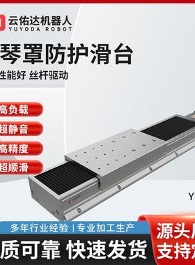 全封闭风琴护罩防护滑台YDZ17防尘防水精密直线导轨数控滑台模组