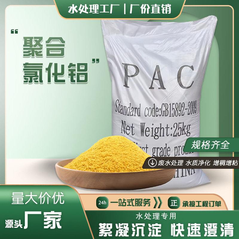 聚合氯化铝厂家污水净水处理剂泳池净化澄清鱼塘养殖沉淀絮凝剂