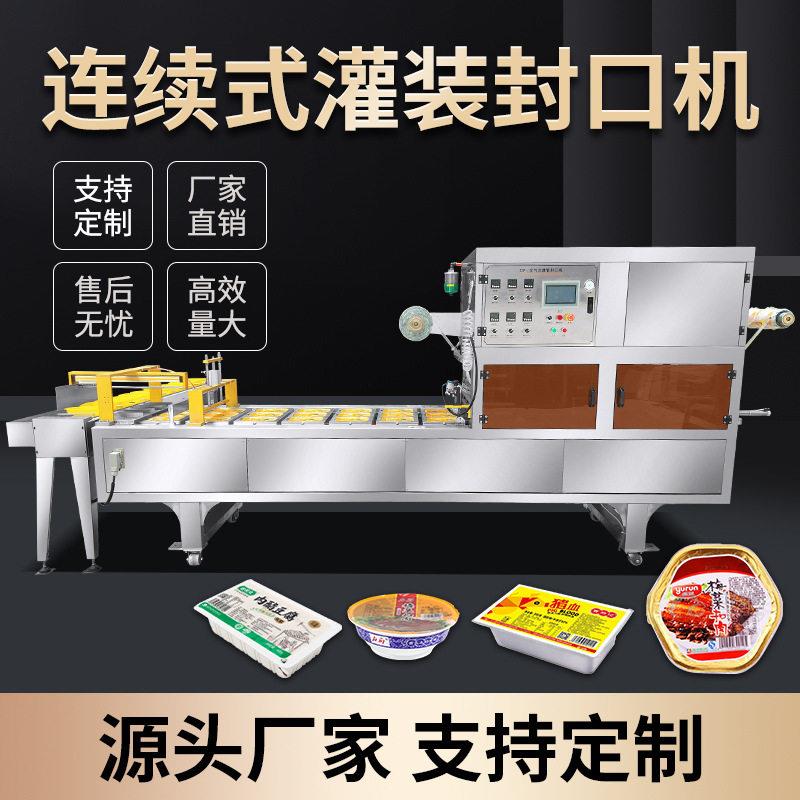 豆腐盒快餐打包塑料盒全自动灌装封口机花生芽连续充氮气封盒机