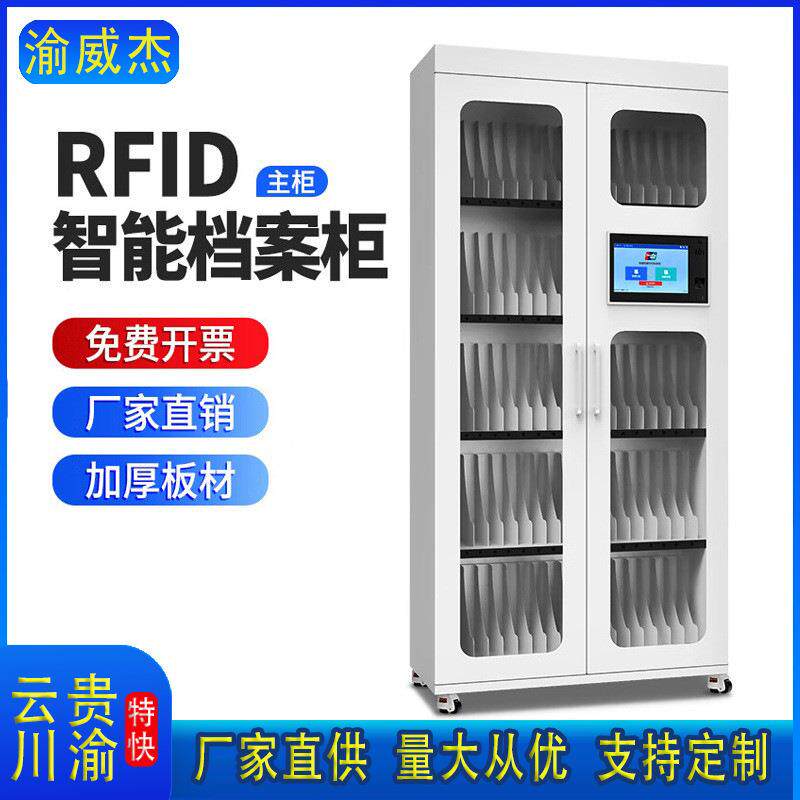 智能档案柜文件柜RFID系统智能卷宗柜物证管理保密文件资料柜主柜
