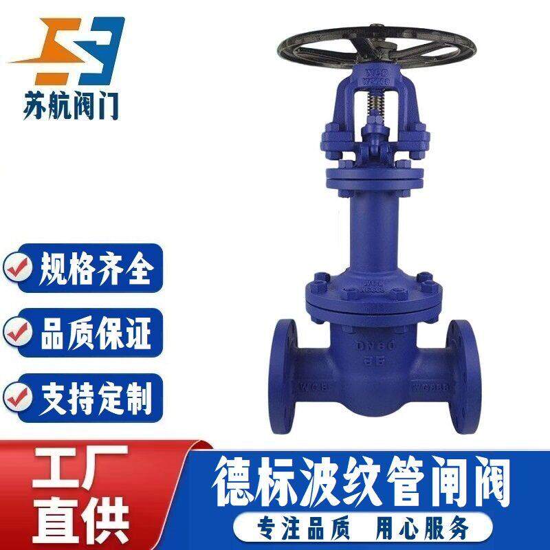 德标波纹管闸阀WZ41H-16/25C碳钢不锈钢法兰耐温蒸汽波纹管阀门