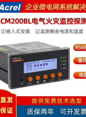 ARCM200BL电气火灾监控探测器剩余电流/温度监测带485通讯