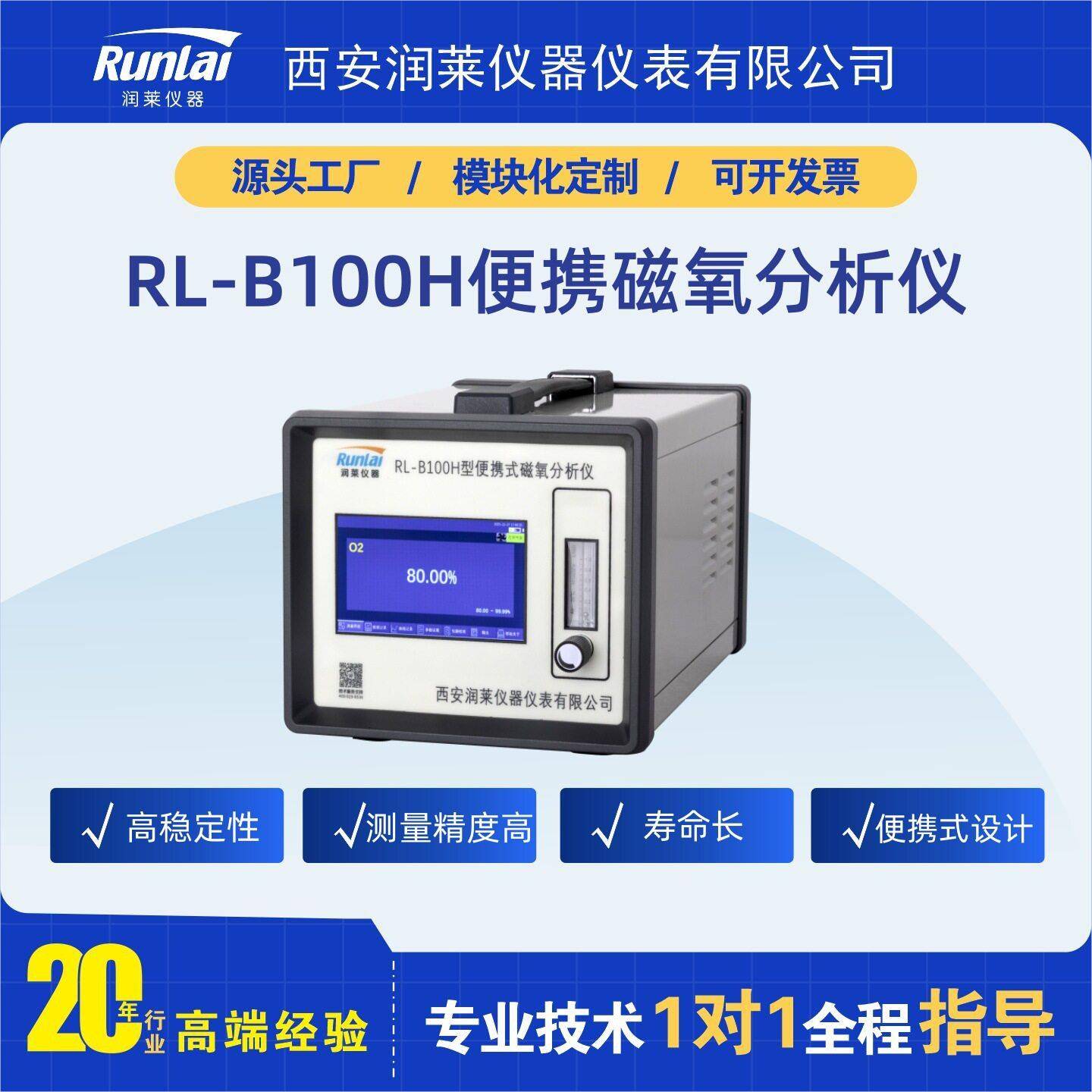 润莱仪器便携磁氧分析仪RL-B100H测量精度顺磁氧分析系统