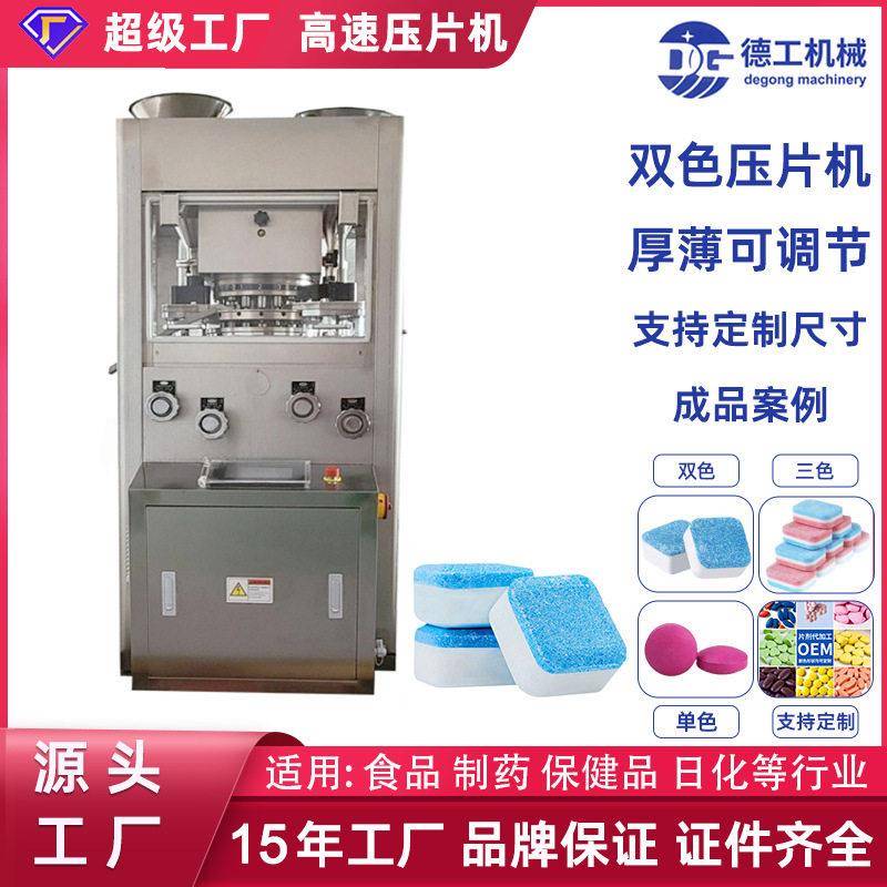 ZP-17E双色旋转式压片机粉末片制片机糖果泡腾片模具定制