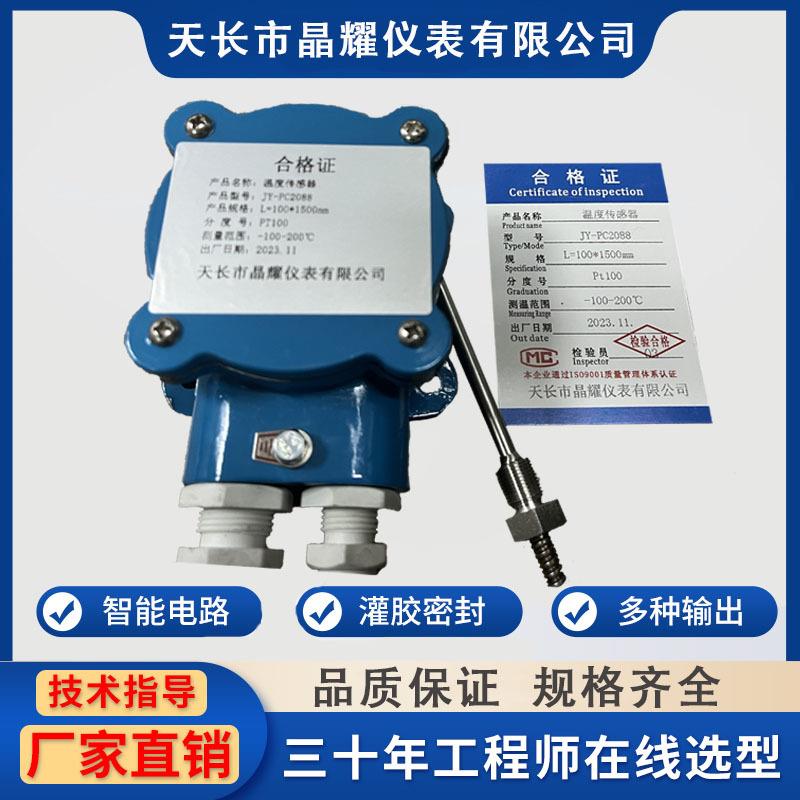 仪表温度传感器JY-PC2088热电阻轴承信号传输保护防水耐高温
