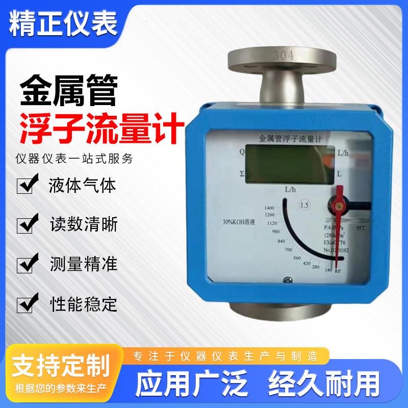 金属管浮子流量计指针带数显带4-20mA测小流量气体液体浮子流量计