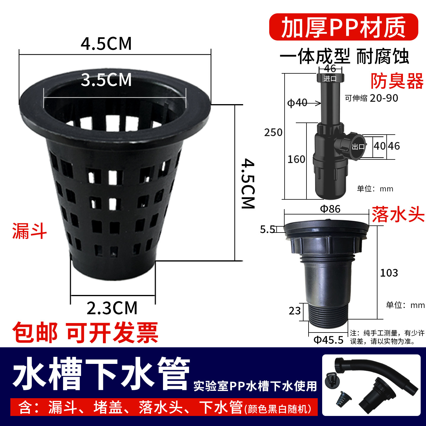 化验试台下水道水池过滤网实验室pp水槽下水管耐酸碱塑料老款配件