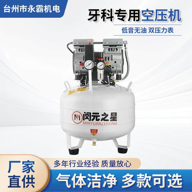 牙科无油静音空气压缩机小型气泵静音空压机诊所实验室雾化空压机