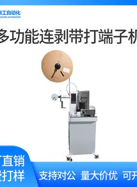 鼎工多功能连剥带打端子机智能双线压端机欧式模自动压接机器包邮