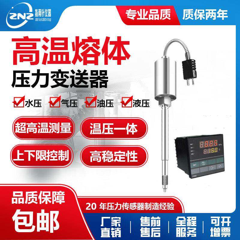 挤出吹膜机温压一体熔体压力变送器400℃温化纤压力测量传感器