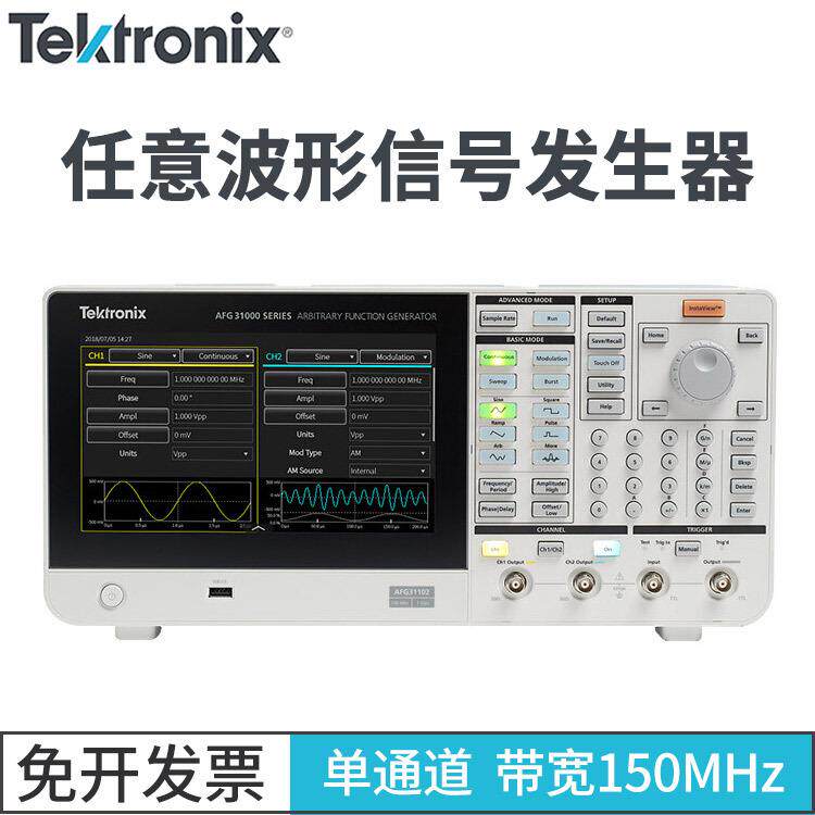 泰克任意函数信号发生器AFG31101AFG31151AFG31102波形发生器