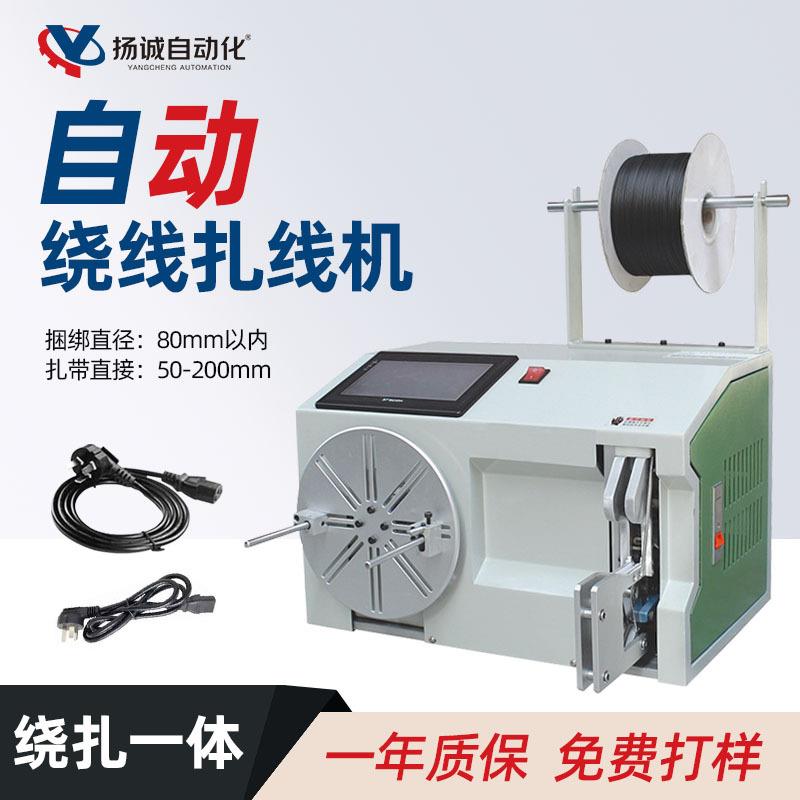 全自动绕线扎线机数据线电源线扎带机捆绑圆形八字形绕线机捆扎机