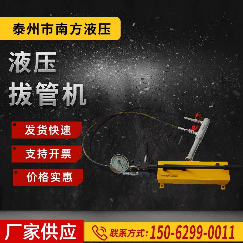 定制拔管装置液压泵液压起拔器拔管机快速拔管器