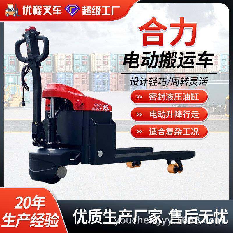 合力1.5吨步行式电动搬运车液压叉车电动托盘车地牛拖车