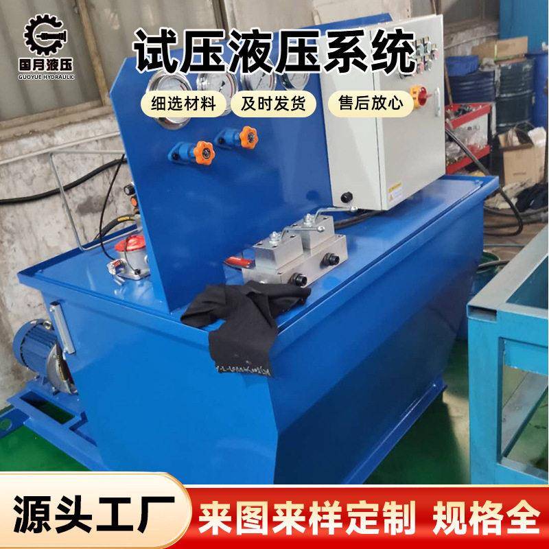 厂家试压液压系统配风冷多工位小型液压系统动力元液压站阀台