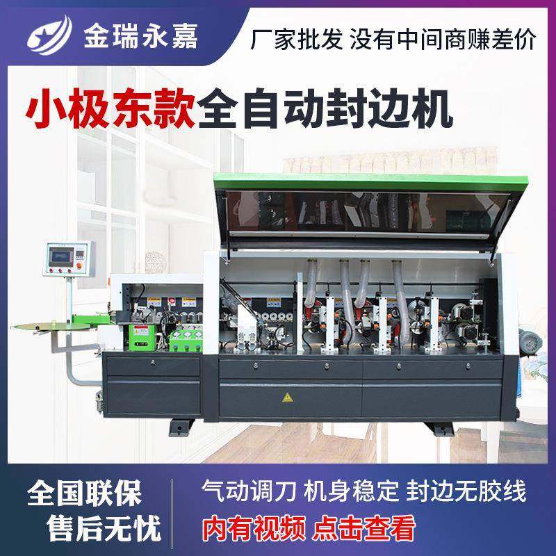 木工全自动封边机板式家具橱柜木门开槽直线封边机木工异形封边机,五金/工具,机床,淘宝优惠券,粉丝福利购,淘宝优惠卷