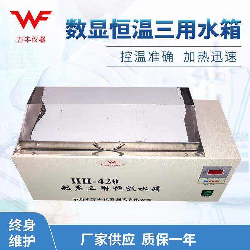 厂家供应HH-420数显三用恒温水箱恒温槽不锈钢恒温水箱