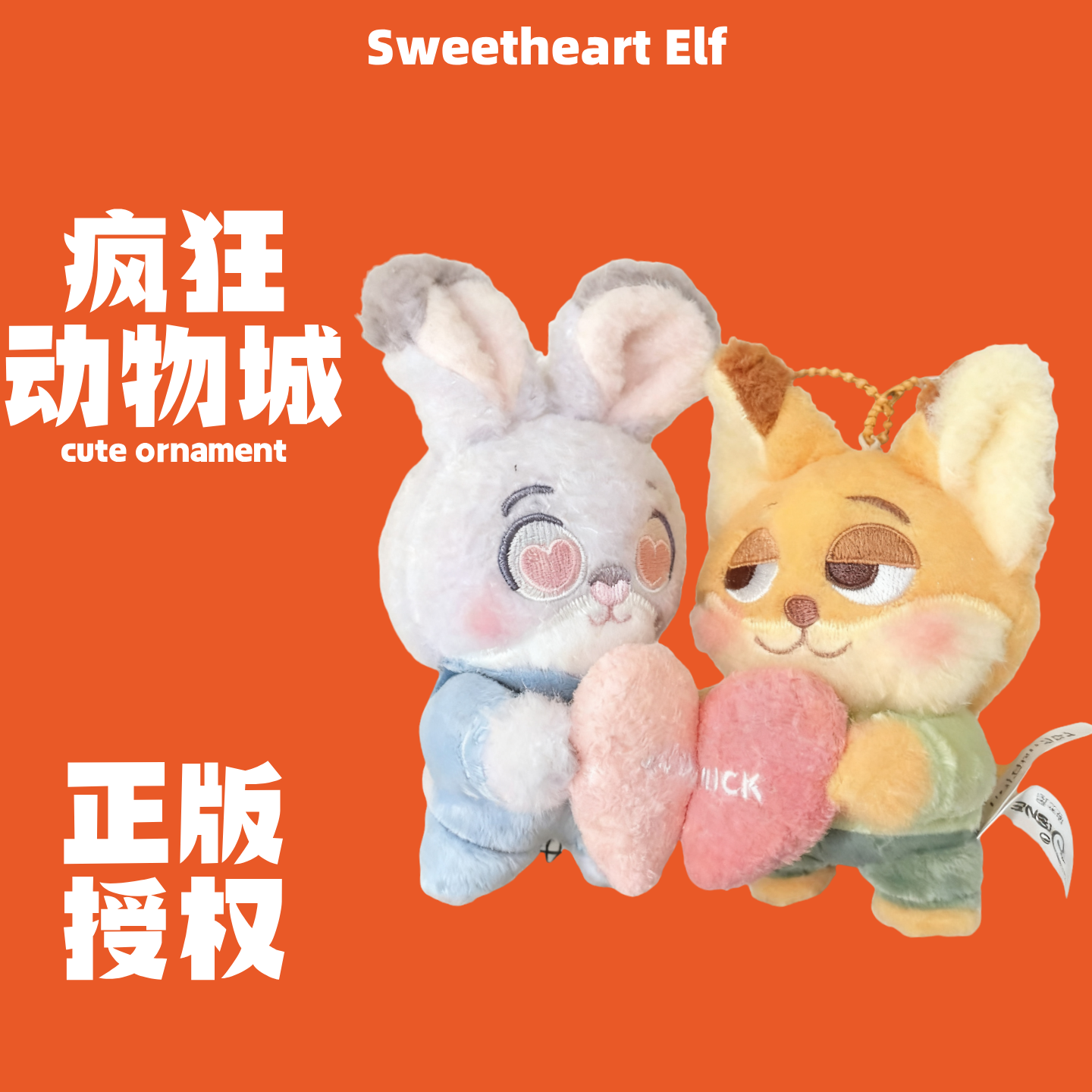 新款正版磁吸爱心尼克朱迪包包挂件毛绒公仔玩偶钥匙扣潮玩送礼物