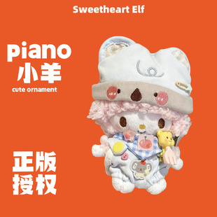 新款正版小羊Piano毛绒包包挂饰小挂件卡通毛绒钥匙扣挂件公仔