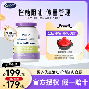 NYO3双阻控卡丸阻断碳水脂肪大肥肚腩控糖燃油植物60粒