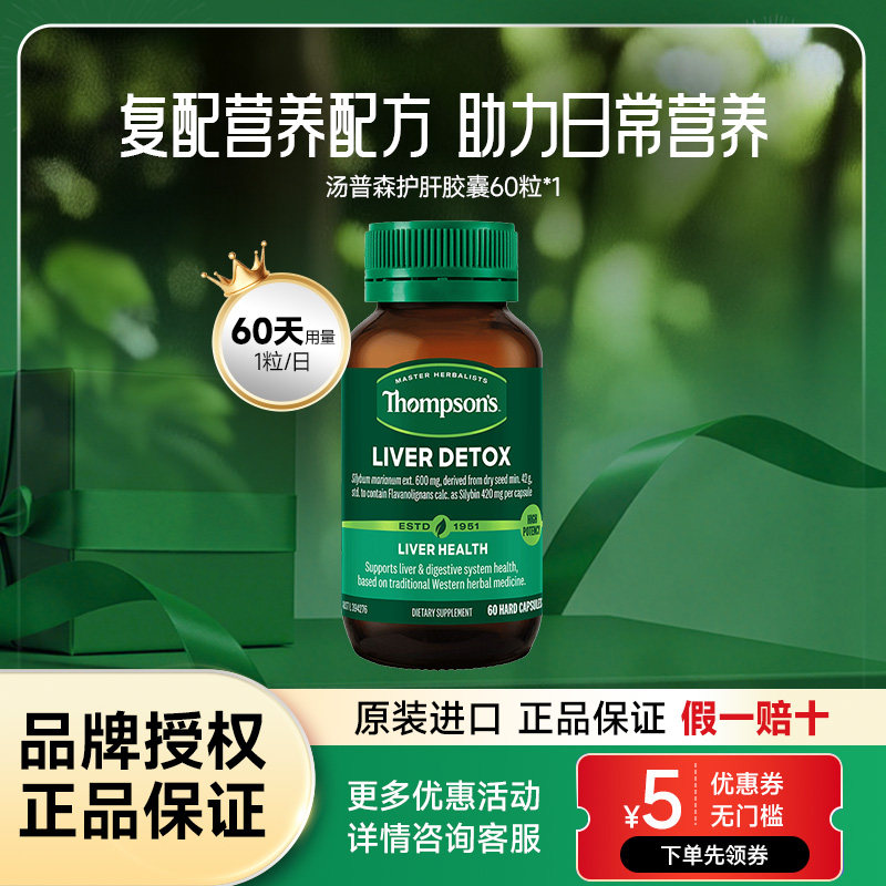 澳大利亚进口奶蓟草胶囊