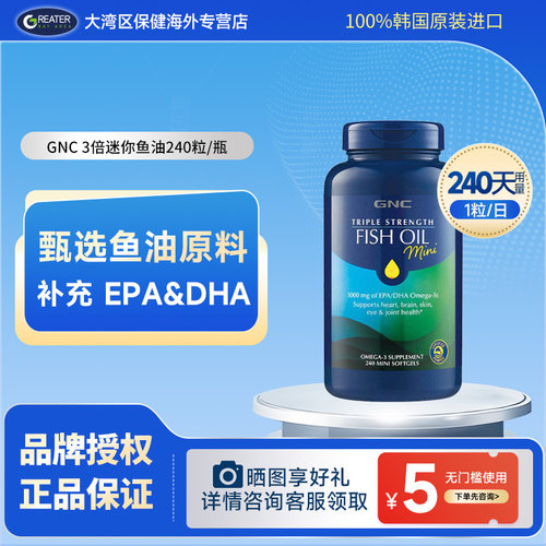 GNC健安喜进口高浓度三倍深海鱼油epa胶囊240粒omega3