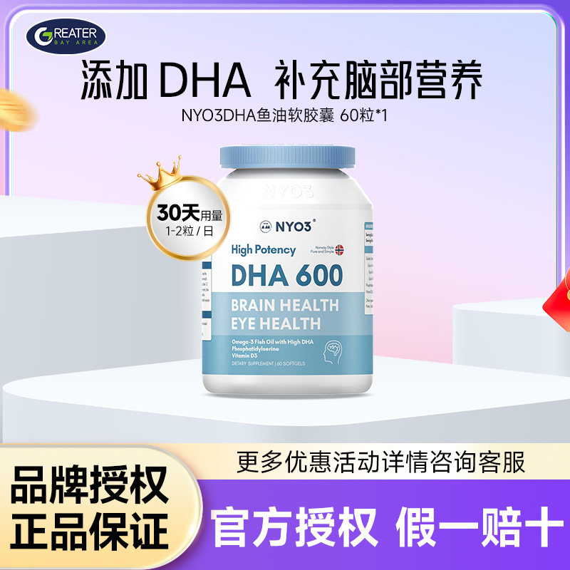 NYO3挪威鱼油dha儿童青少年学生适用补充脑部营养