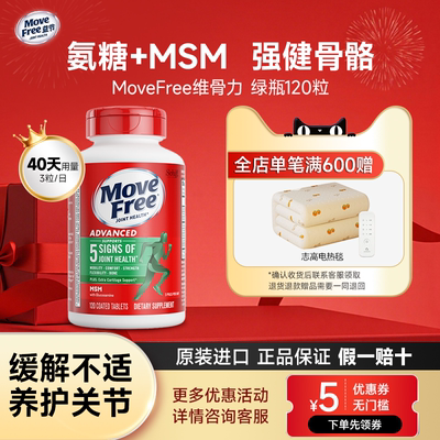 MoveFree/益节氨糖软骨素120粒