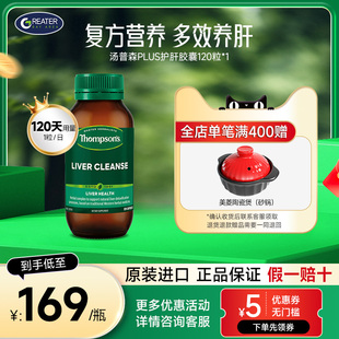 汤普森护肝片新西兰奶蓟草胶囊120粒草本营养精华澳大利亚进口