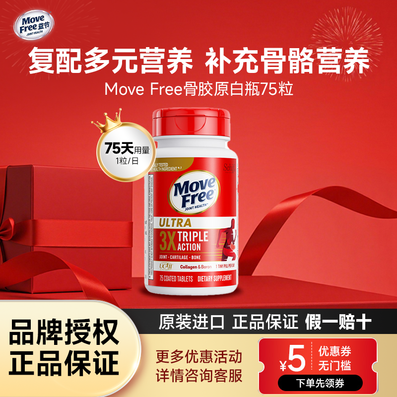 Schiff MoveFree益节骨胶原蛋白氨糖美国进口黄金搭配白瓶75粒