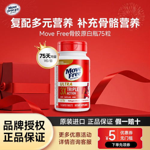 movefree益节骨胶原蛋白