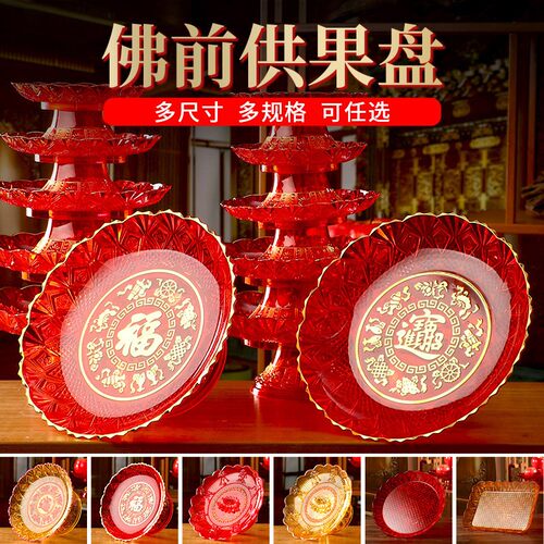 供果盘水果盘拜神佛堂干果盘