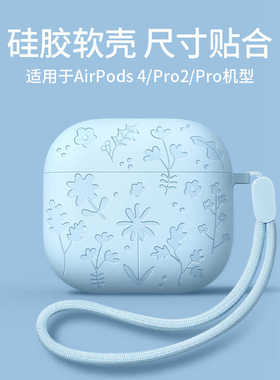 新款airpodspro3保护套高级感苹果4代硅胶软壳airpodspro2代耳机壳