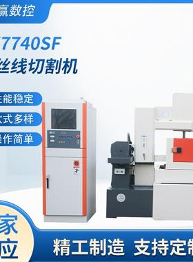 鑫赢供应DK7740SF伺服中走丝线切割机床线切割中走丝伺服线切割