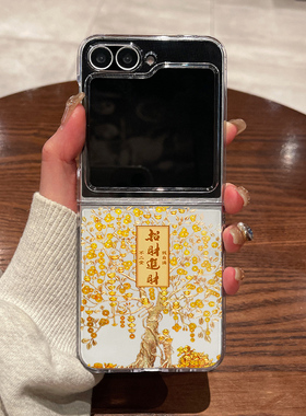 适用三星zflip7fe手机壳zflip6新款zflip5折叠屏zflip4超薄w23flip透明w24flip全包防摔招财树男女款保护套