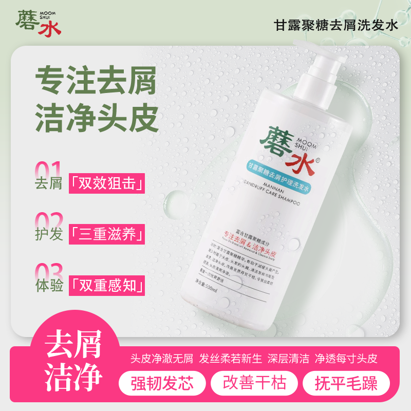 蘑水甘露聚糖去屑护理洗发水从根源去屑修护干枯毛躁,美发护发/假发,洗发水,淘宝优惠券,粉丝福利购,淘宝优惠卷