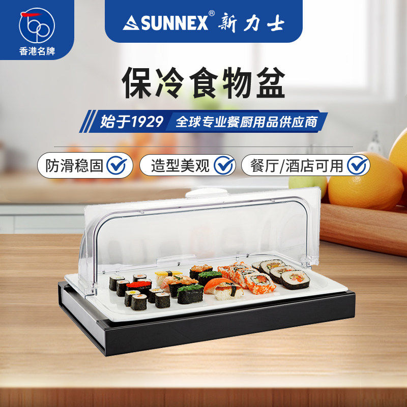 香港SUNNEX新力士保冷食物盘水果盘自助餐展示盘寿司冷盘酒店餐厅