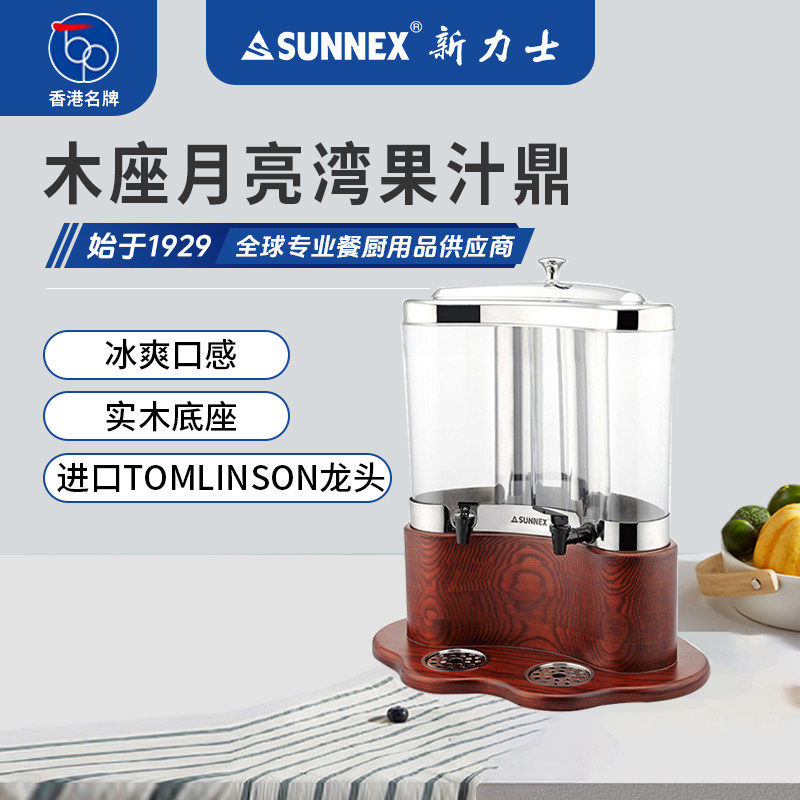 香港SUNNEX新力士商用带龙头咖啡鼎牛奶鼎冷饮果汁鼎自助餐饮料机