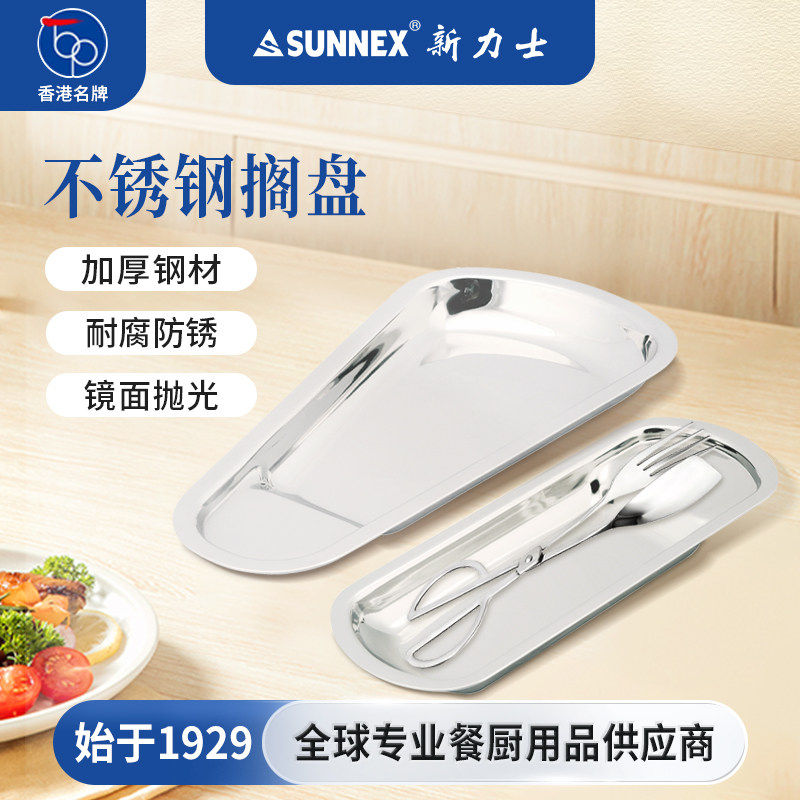 香港SUNNEX新力士不锈钢搁盘扇形食品夹搁盘酒店餐厅自助餐夹盘具
