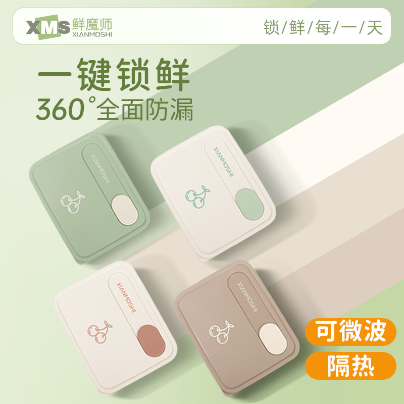 鲜魔师不锈钢保鲜盒304食品级饭盒餐盒便当盒微波炉加热密封收纳