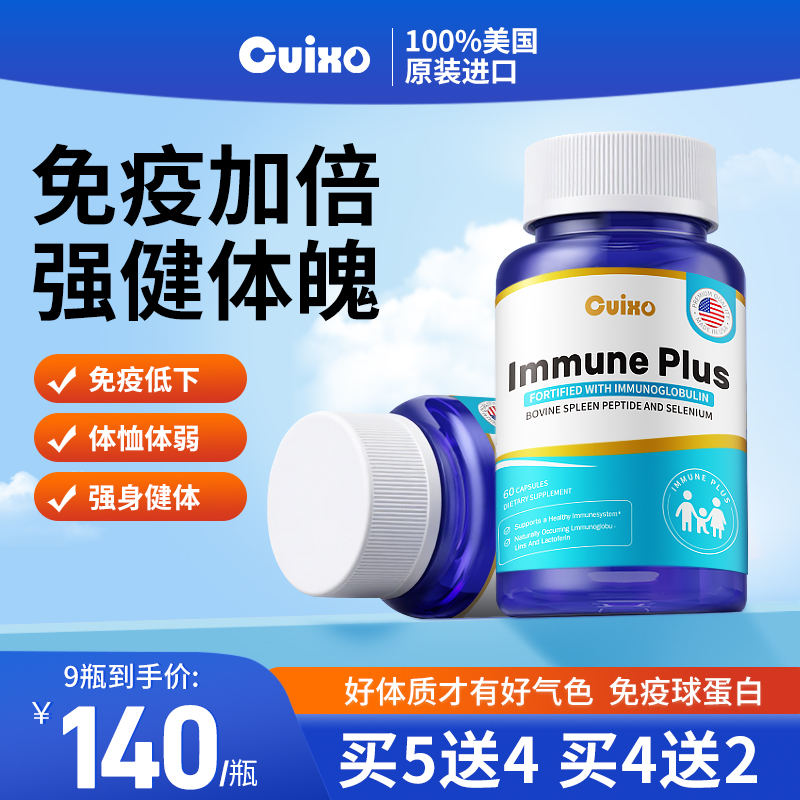 【美国进口】免疫球蛋白增强免疫