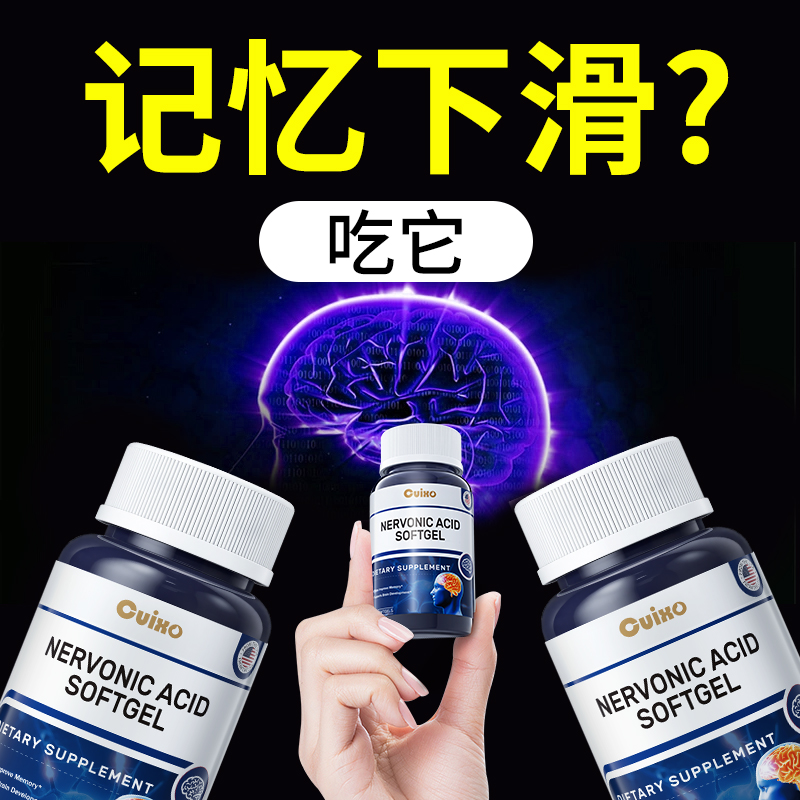 美国神经酸DHA藻油呵护改善中老年脑力增强补足大脑年轻态记忆力